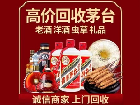 文登年份茅台酒回收